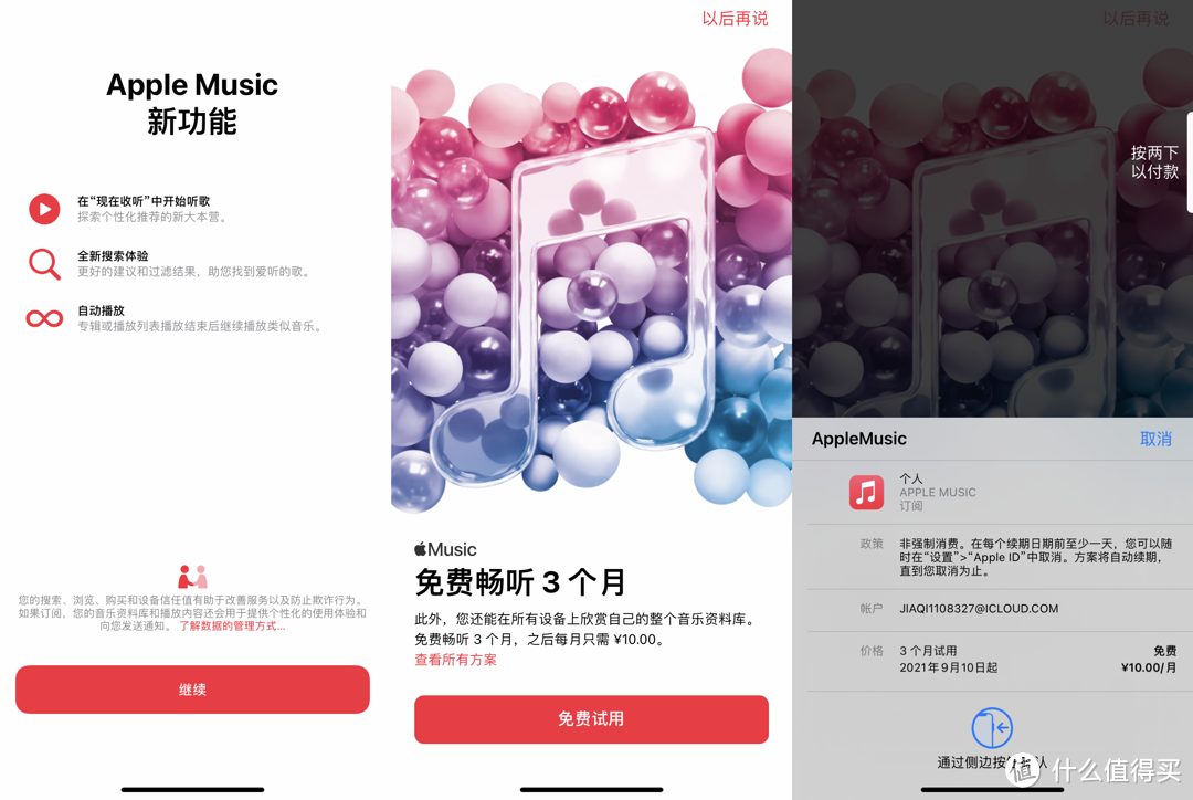 Apple Music 初体验