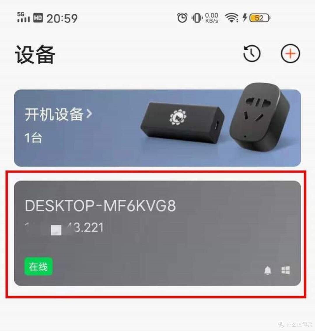 疫情在家怎么办？远程办公开机小能手，向日葵C1Pro开机插座