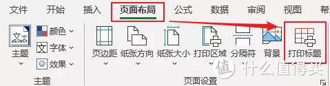 长表格怎么打印在一页纸上？其实很简单！