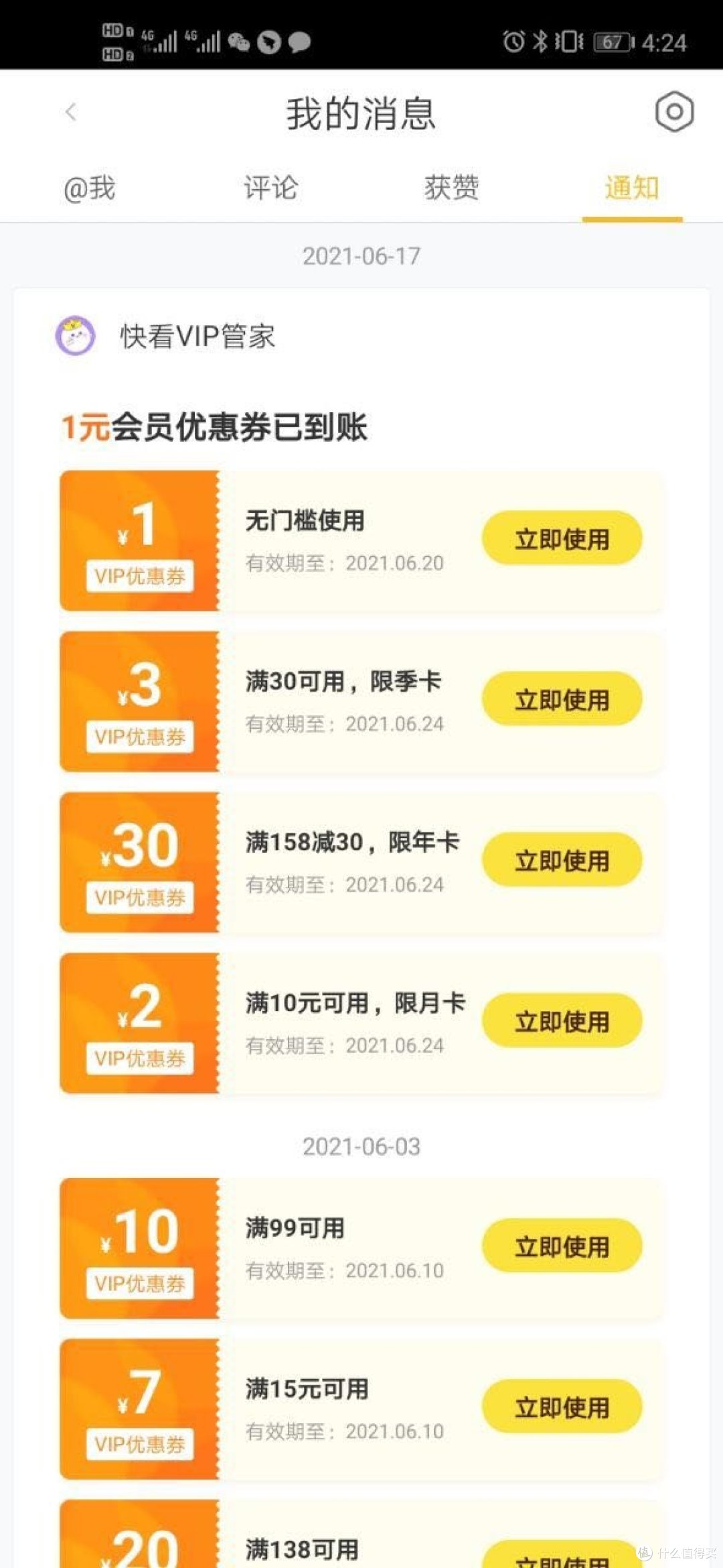 【省钱】129开10家会员！