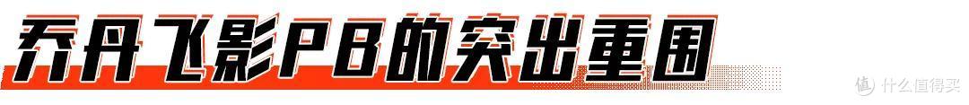 跑鞋届的「风水轮流转」
