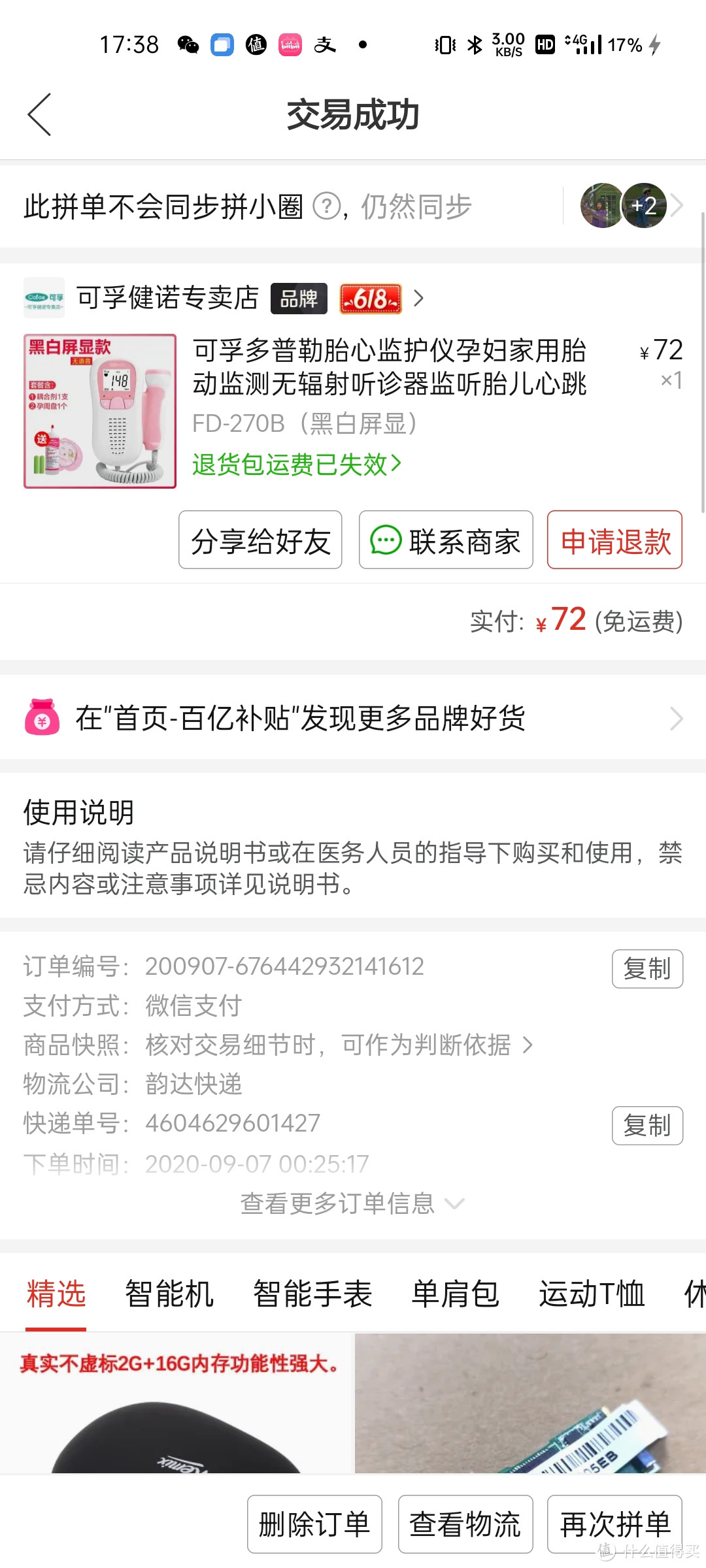 宝贝四个月了,新手奶爸分享一下我的值得买!