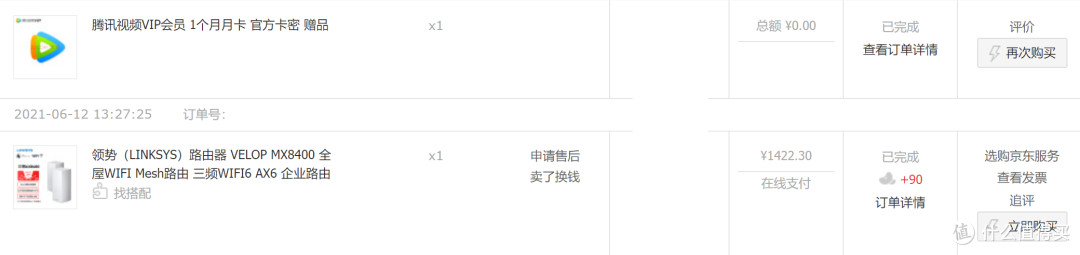 除了贵剩下的就是香了-领势路由器VELOP AX8400简单晒单体验