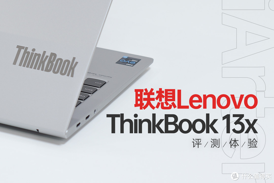 一位靠谱的生产力搭档，联想ThinkBook 13x笔记本体验