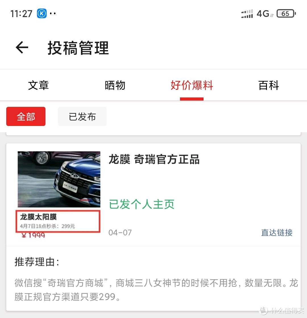 苦等一个月，诚不骗大家，299元3M全车车膜发车啦，快冲，冲！