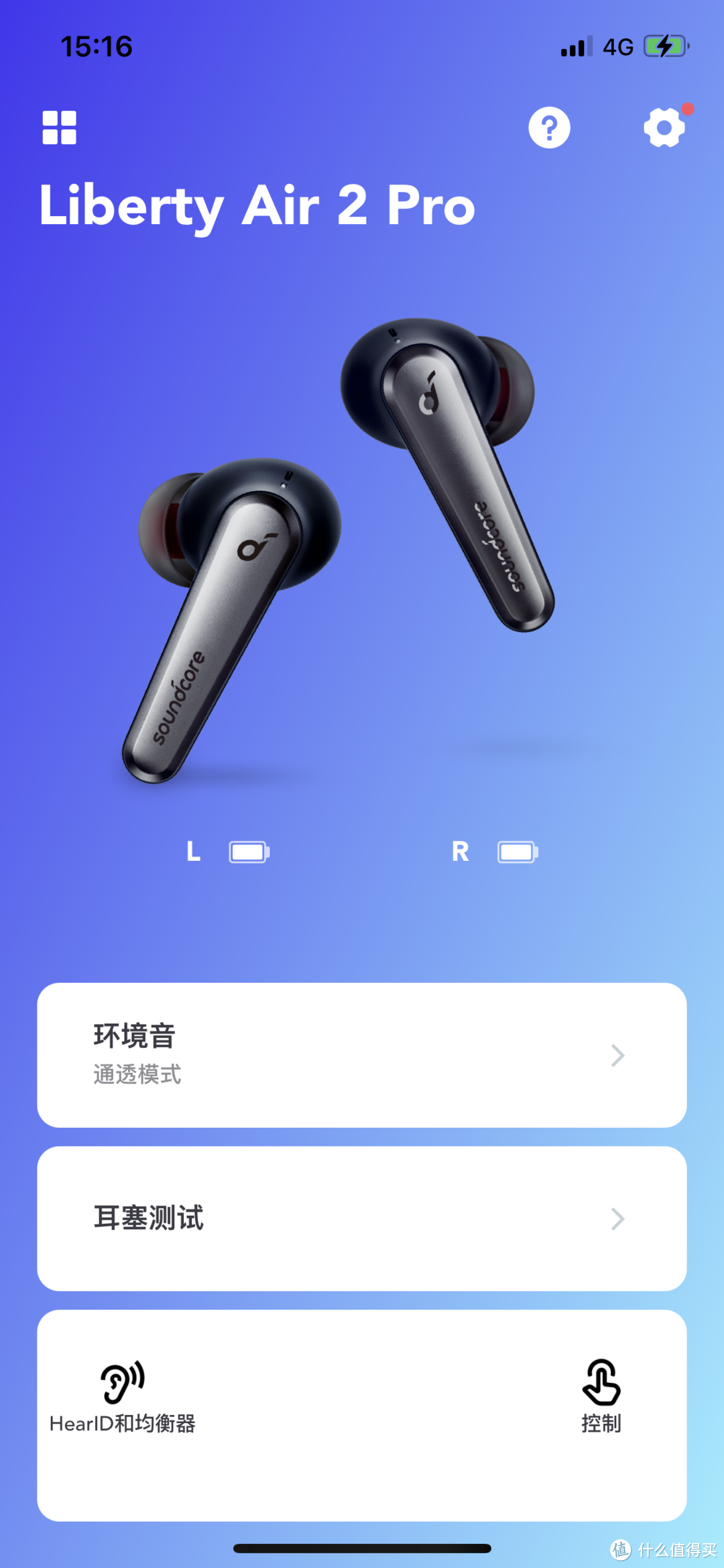 千元内听感担当——SoundCore 声阔 Liberty Air 2 Pro 蓝牙耳机体验