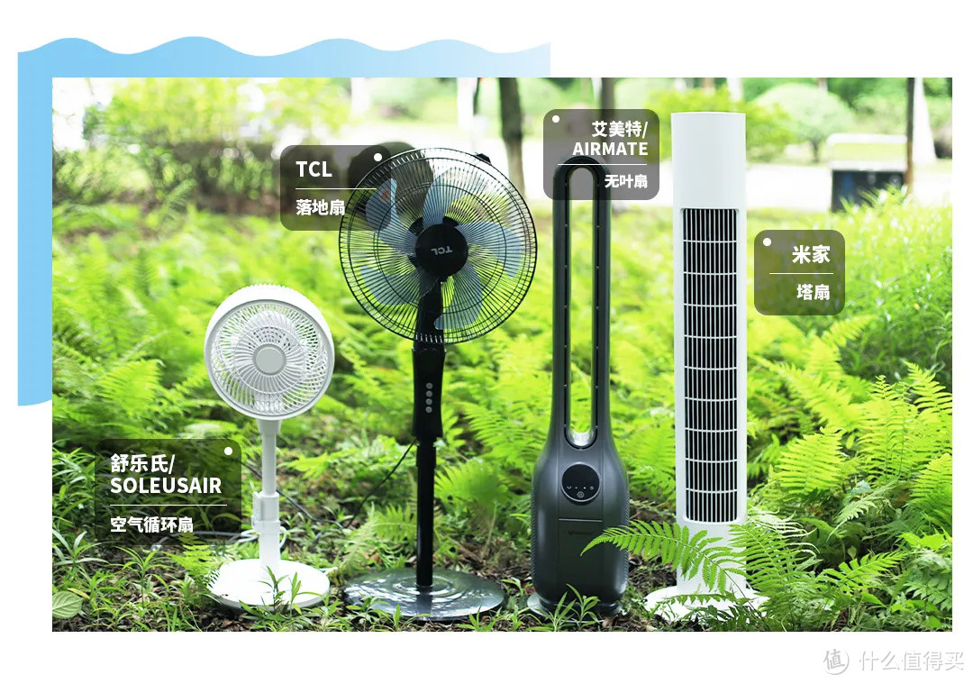 电风扇测评丨塔扇、无叶扇、空气循环扇，哪种适合你？
