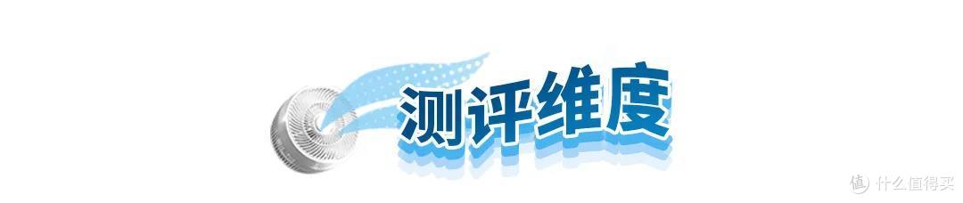 电风扇测评丨塔扇、无叶扇、空气循环扇,哪种适合你?