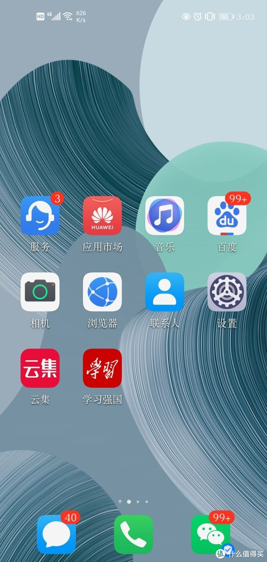 EMUI10.1桌面