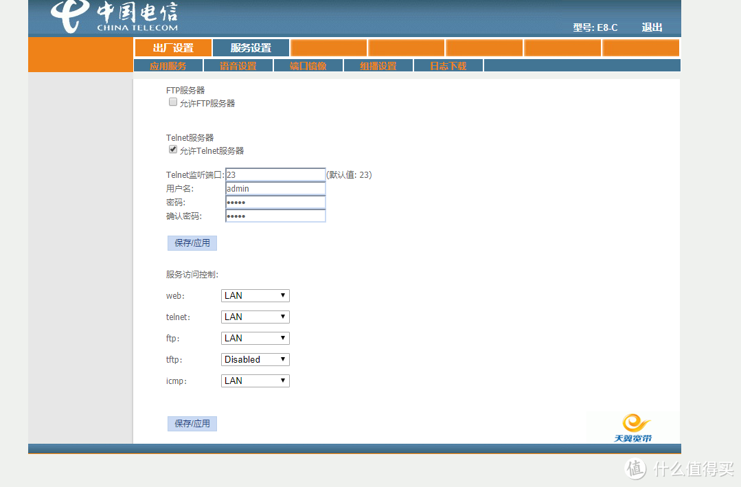 上海电信天翼E8-C光猫网关超级账户密码获取