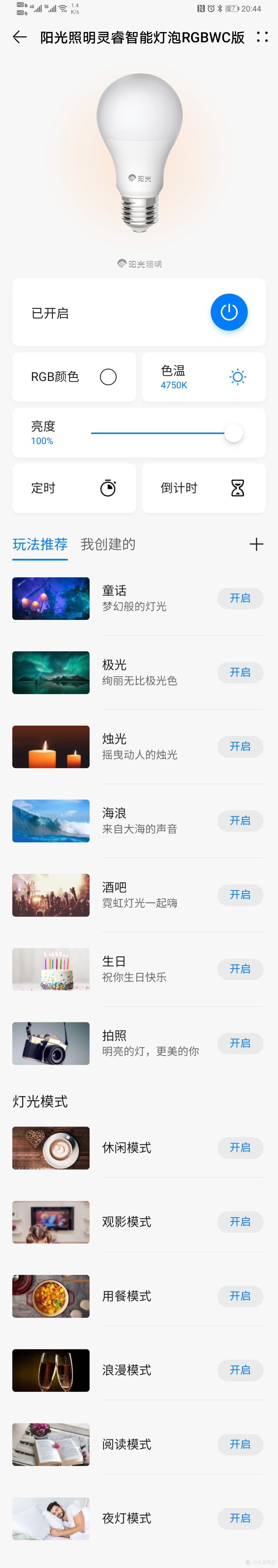 把家打造成你想要的那个味道-华为HiLink智能灯泡初体验