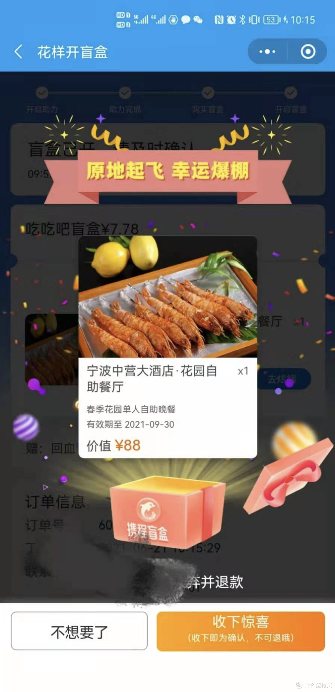携程又出盲盒了?吃、喝、玩、乐,值不值得买?