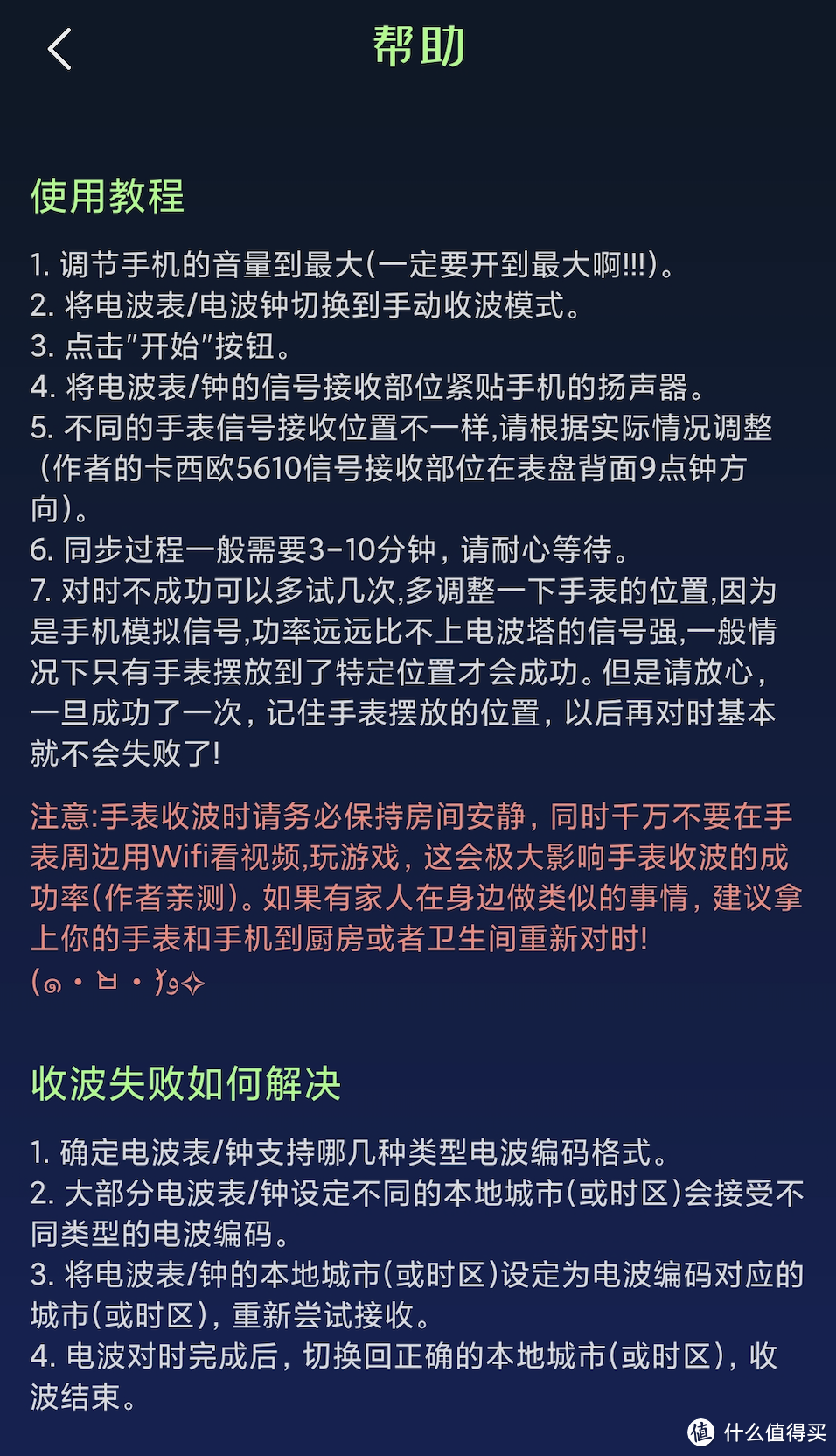 不惧收波失败！一个免费手机APP，轻松搞定电波表对时（推荐收藏）