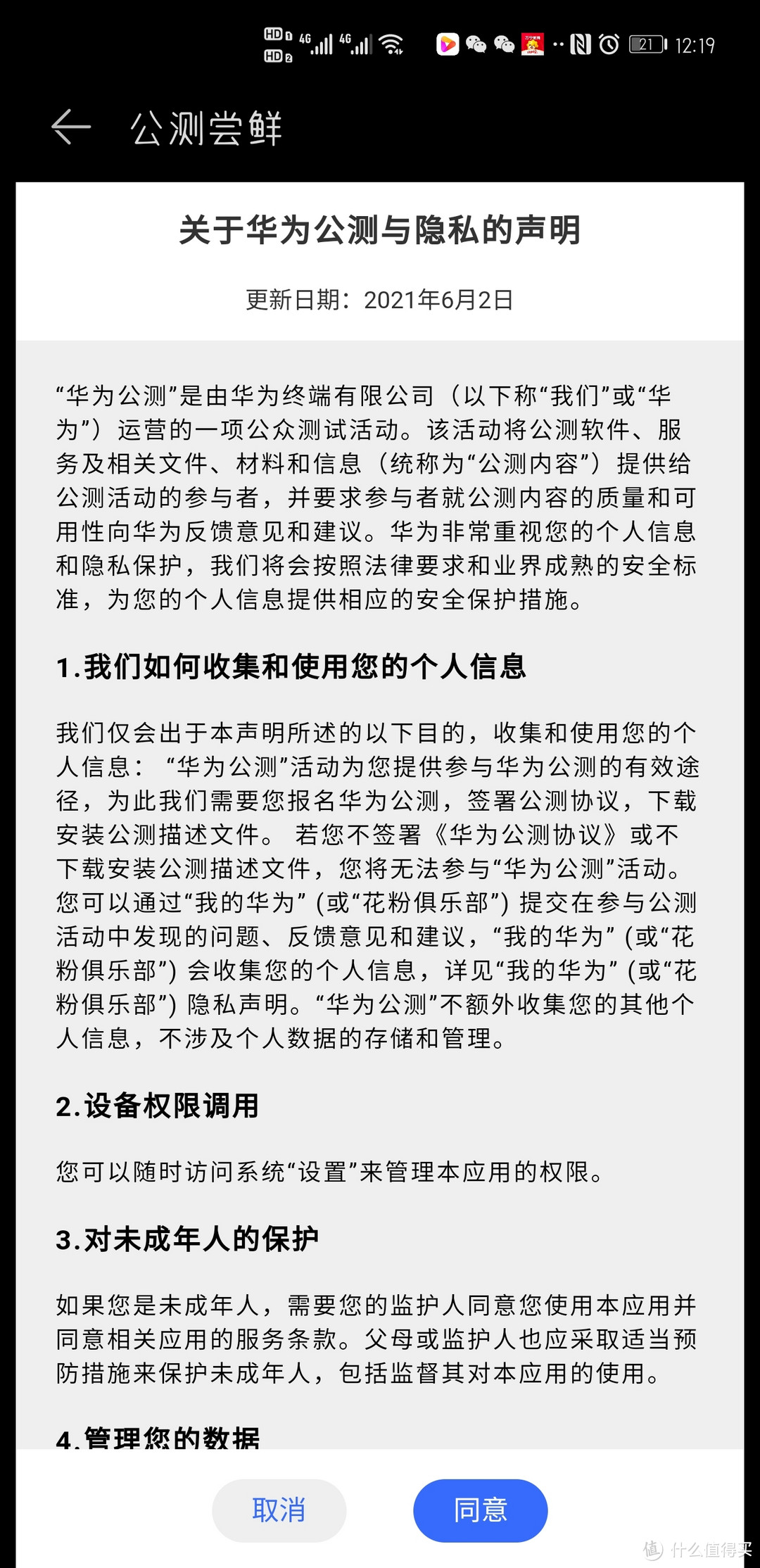 Mate40pro升级鸿蒙OS的五分钟小教程