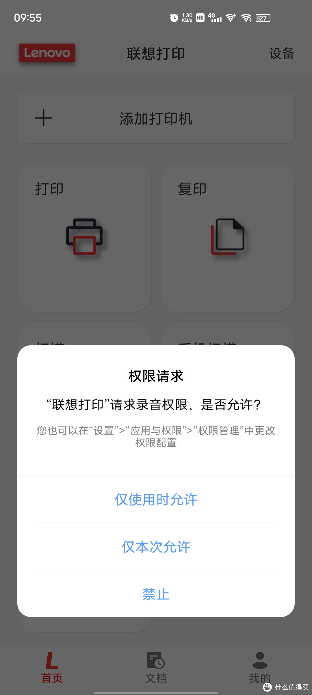 一个打印机为啥要录音权限？