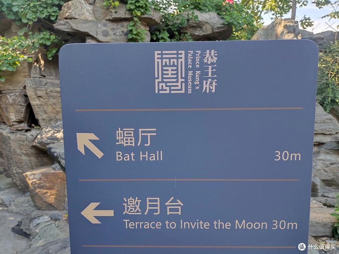 超越相机带着手机,玩转北京恭王府一日游