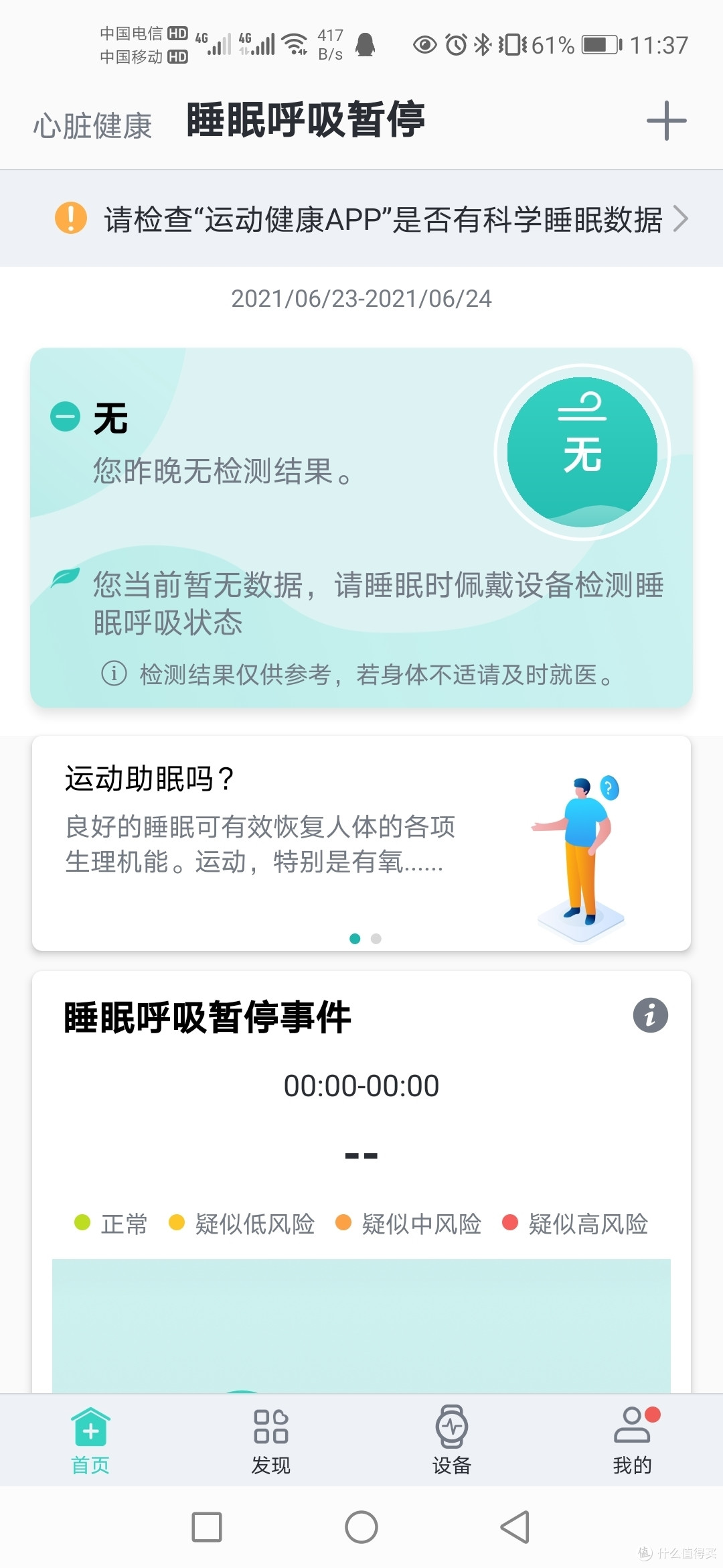 华为手环6初体验