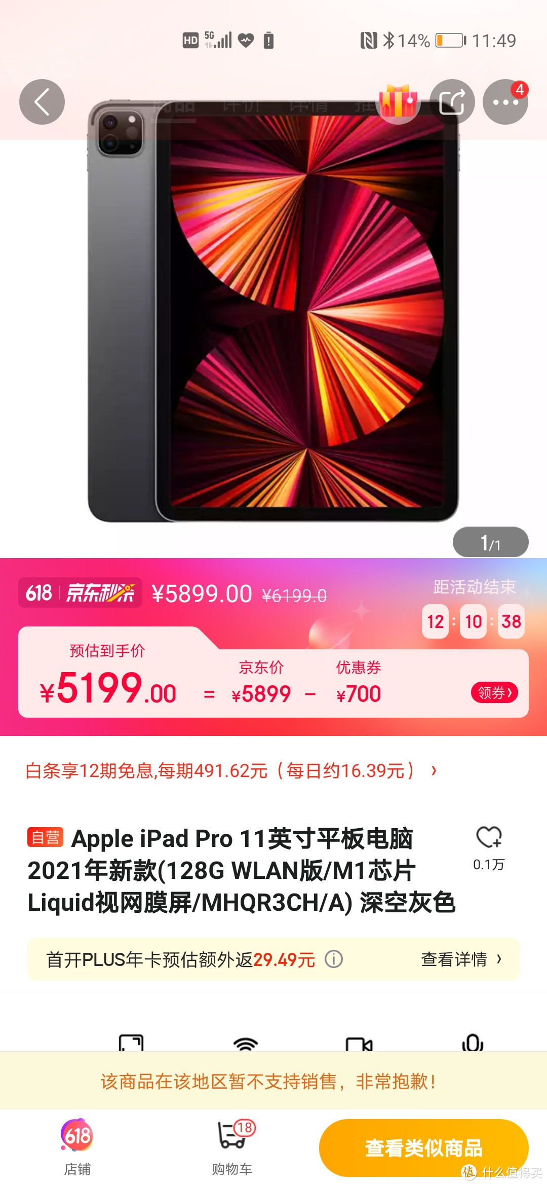 十八般优惠都用上，实付700喜提iPad Pro 2021