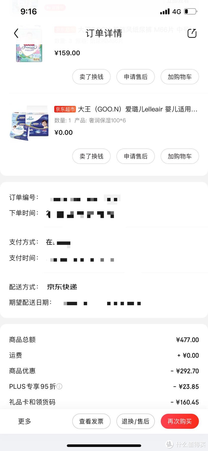 我的618母婴类小清单,京东站(第三波)