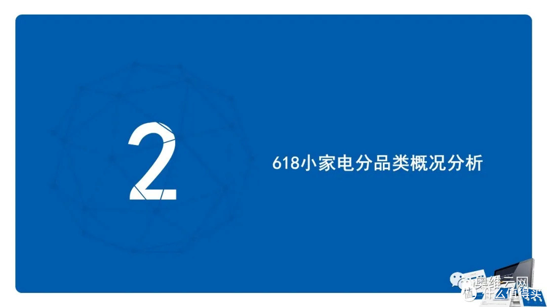 2021年小家电618市场总结报告