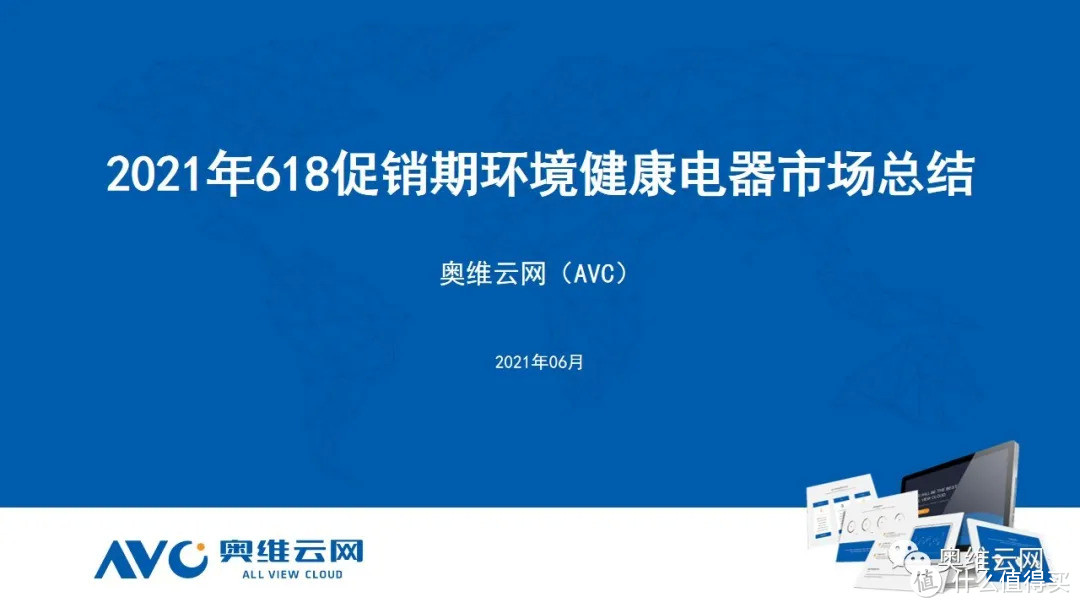 2021年环境健康电器市场618总结报告