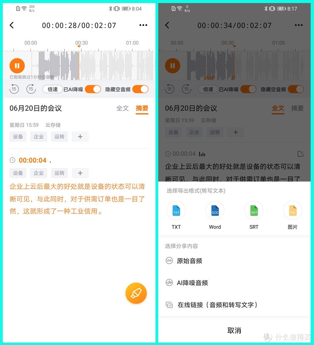 办公潮物评测：搜狗AI录音笔，一物多用，专注快节奏职场生活