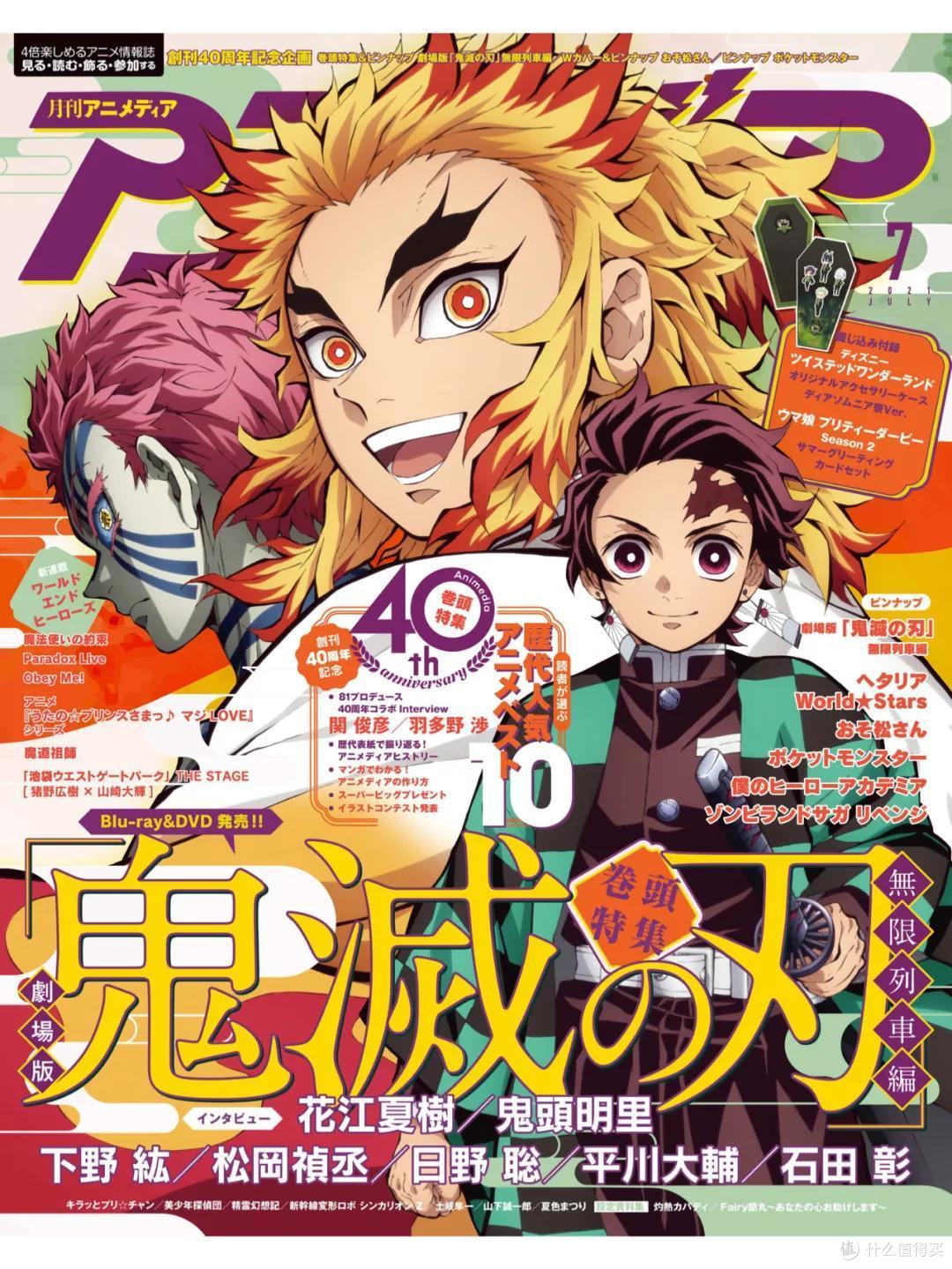 鬼灭之刃 400亿的男人 制霸日本杂志封面 图书杂志 什么值得买