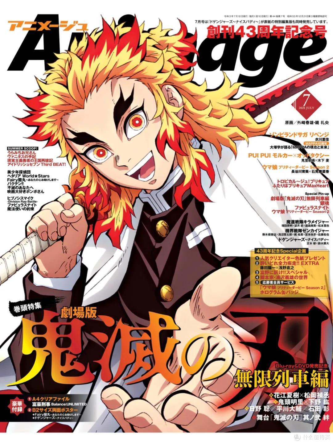 鬼灭之刃 400亿的男人 制霸日本杂志封面 图书杂志 什么值得买