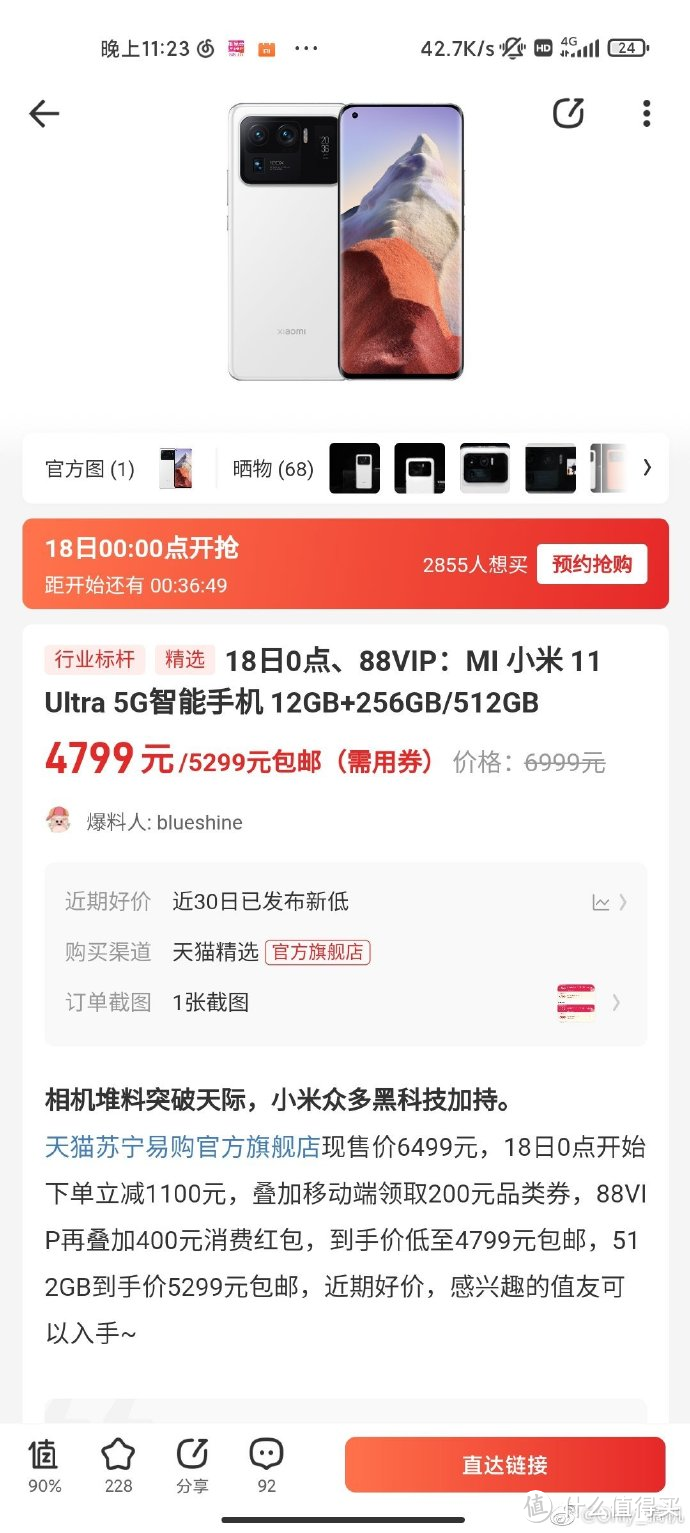 小米11全系产品又迎来价格惊喜，仅有4天时间！