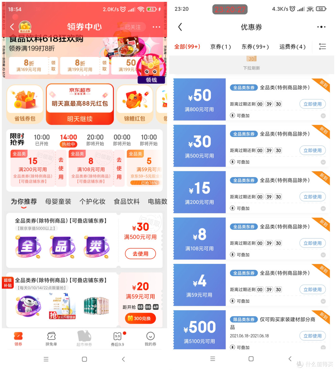 2021年618难得一见的大额优惠券