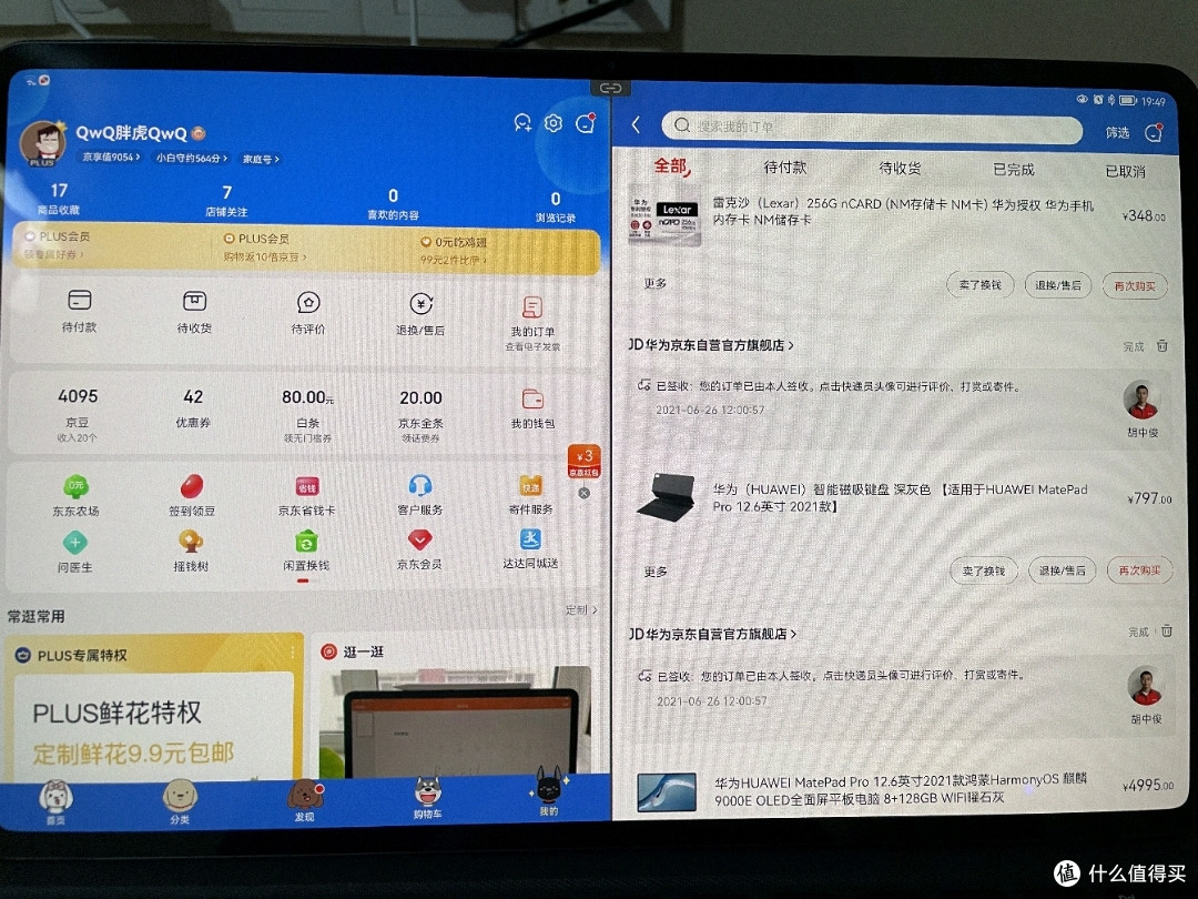 华为matepad pro 12.6初体验