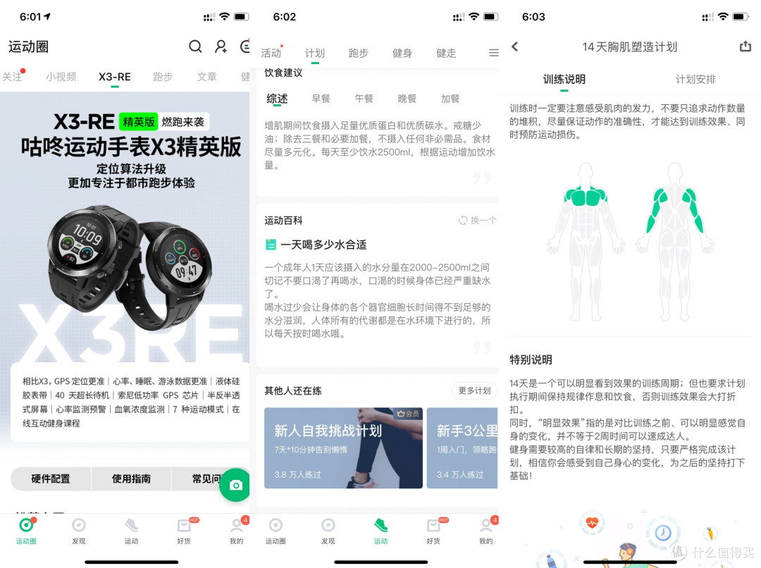 一款让你爱上运动的手表,咕咚X3智能运动手表评测