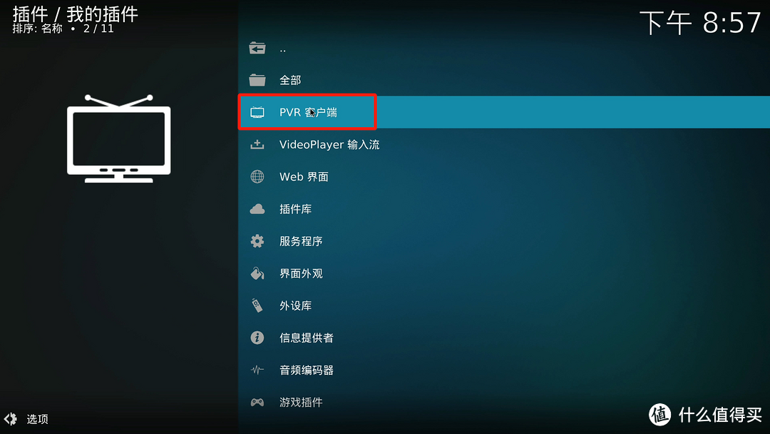 超级详细 步步有图 通过KODI 观看IPTV电视直播 手把手教程