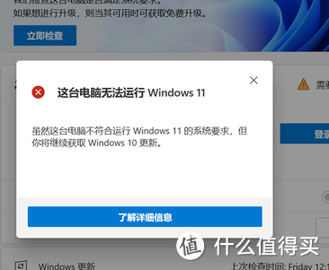 看你的电脑能否安装Windows11，有2种方法