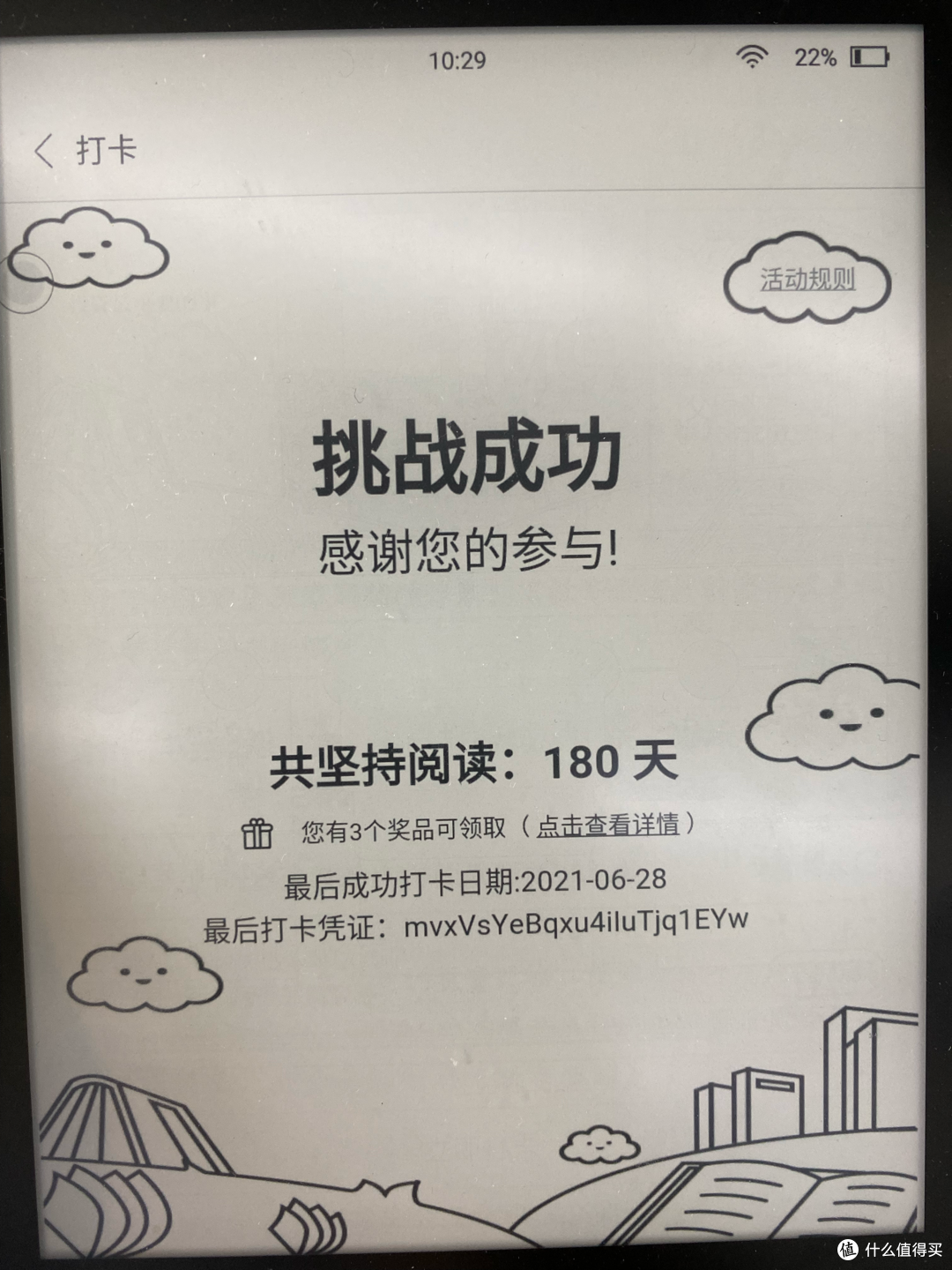 180天的坚持，0元打卡结束