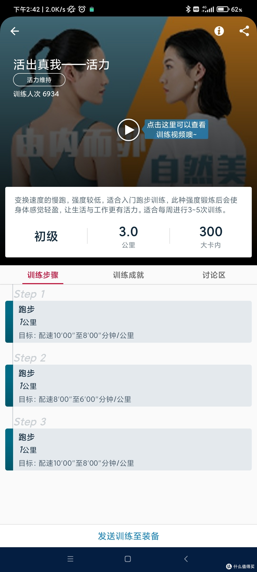 年青人的第一支运动手表,佳明Forerunners158开箱评测