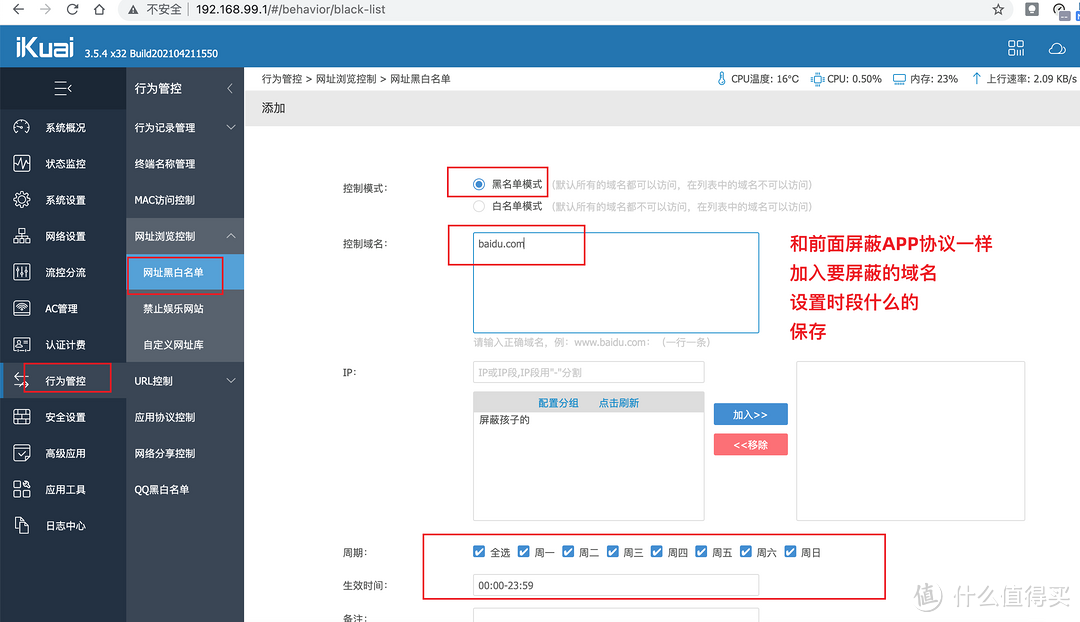 安装爱快软路由系统，定向屏蔽网站和应用流量，不再沉迷于短视频APP，孩子成绩突飞猛进！