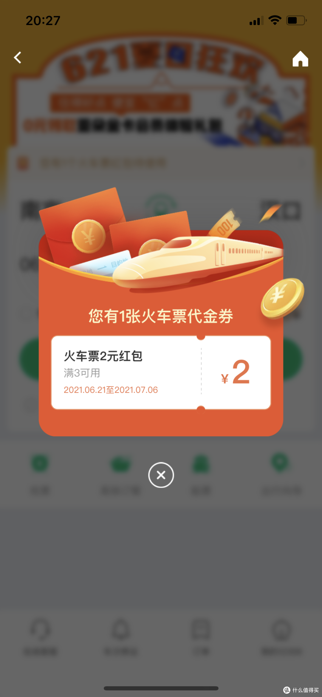 暑期出行必收藏—13种火车票优惠大合集