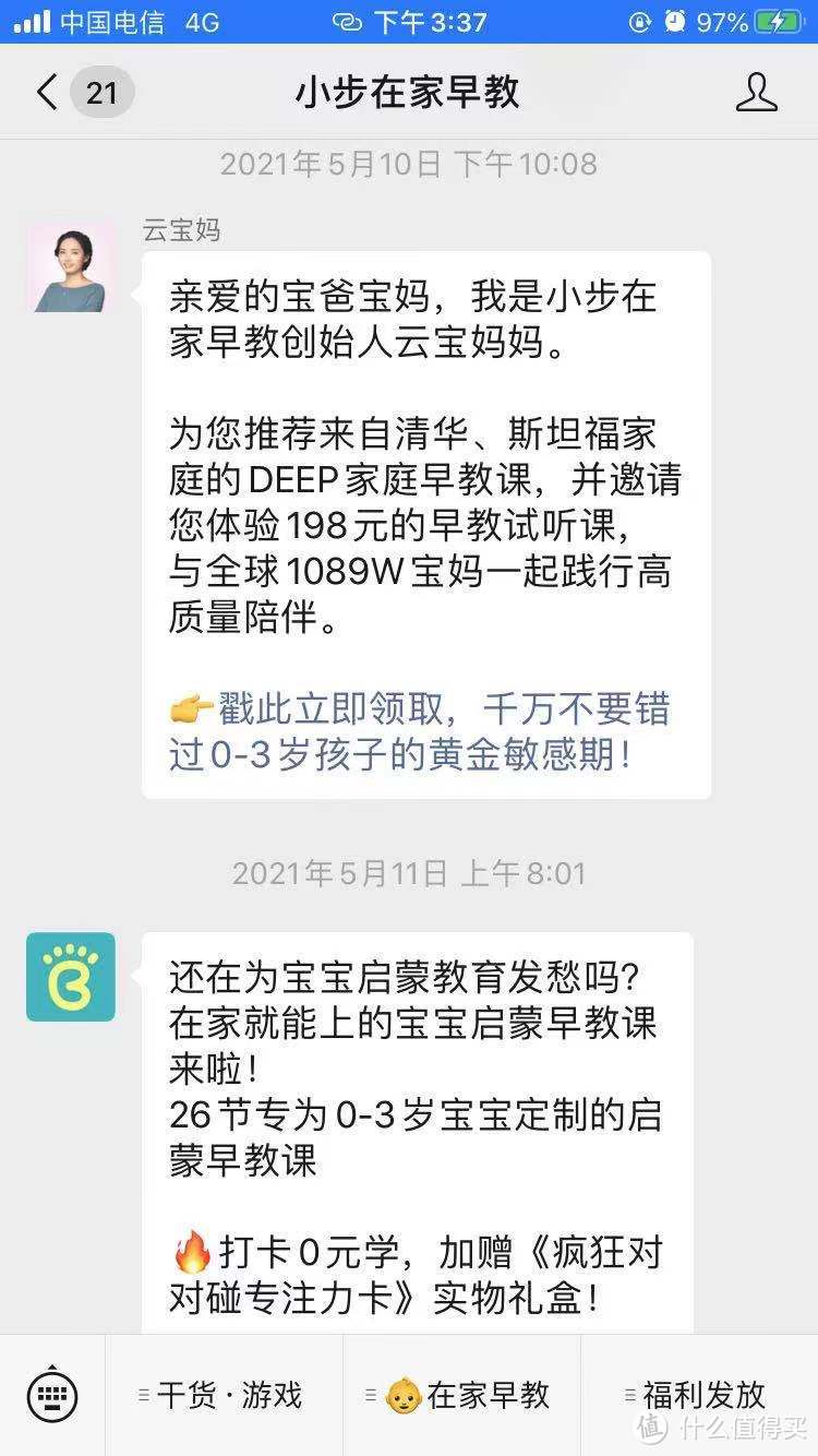 关注微信号，点击推送的链接即可试课