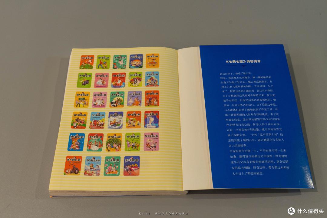 刮了兰博基尼怎么办---《淘气包马小跳》29阅读体验