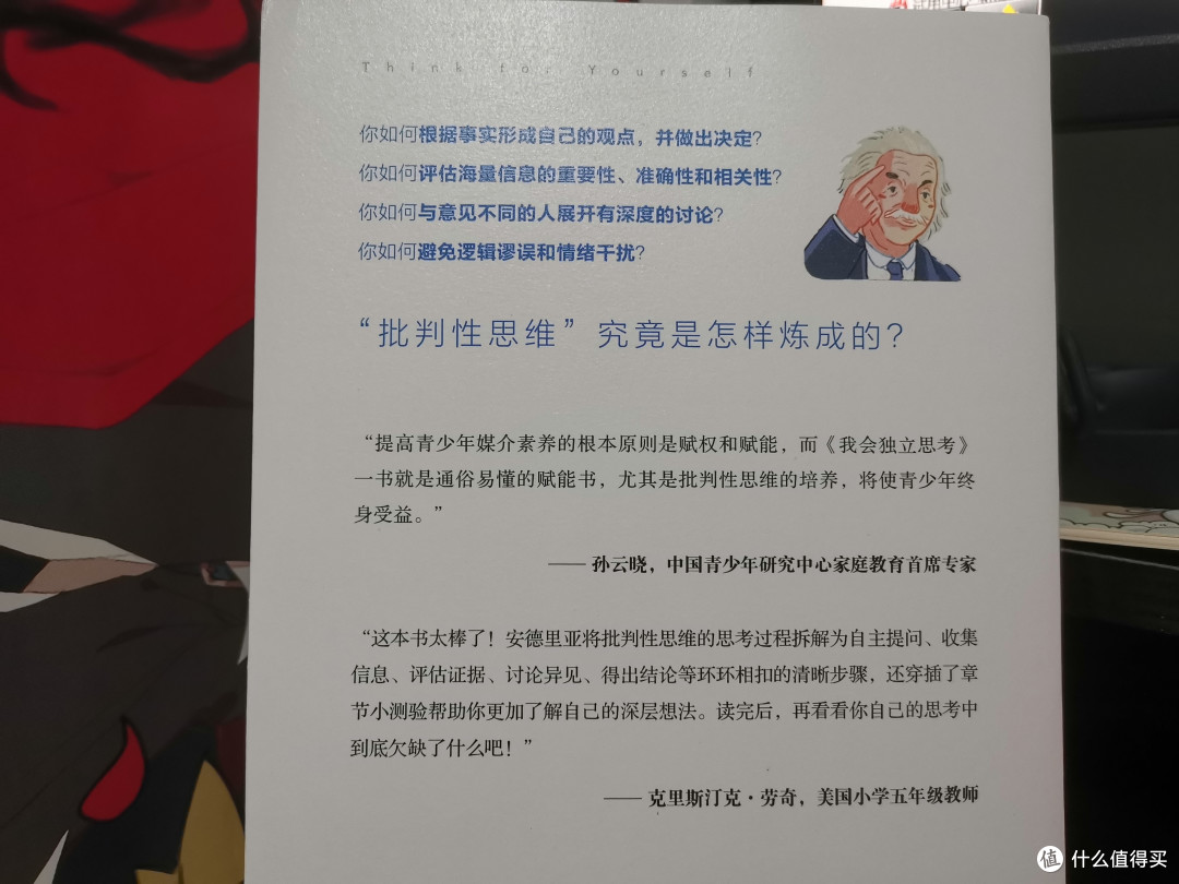 《我会独立思考》,你是独立思考还是人云亦云?
