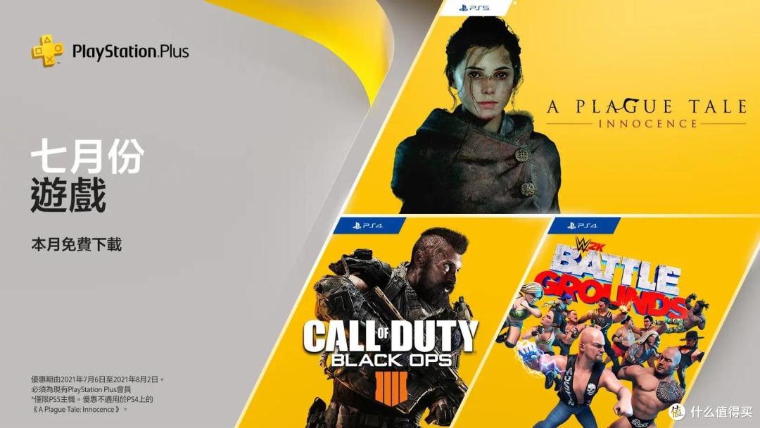 PlayStation Plus 七月会员会免游戏以及年终优惠低至2折