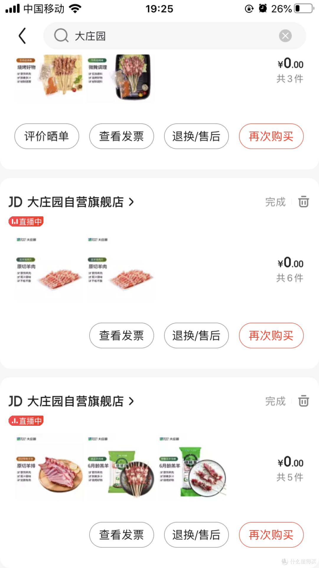 618晒单第二弹,网上买牛羊肉,我只认准这个牌子!