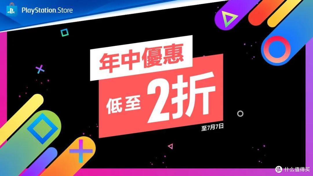 PlayStation Plus 七月会员会免游戏以及年终优惠低至2折