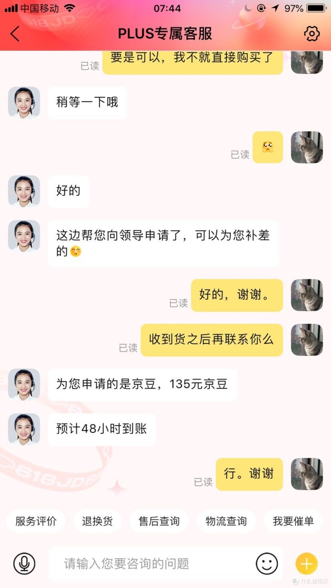 这个是第二天起早与客服的对话，我就是说在我订单基础上减了135元。