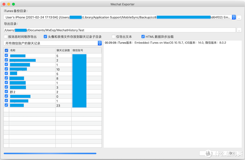 如何优雅的备份你的微信，全部资料包括图片，语音，文字