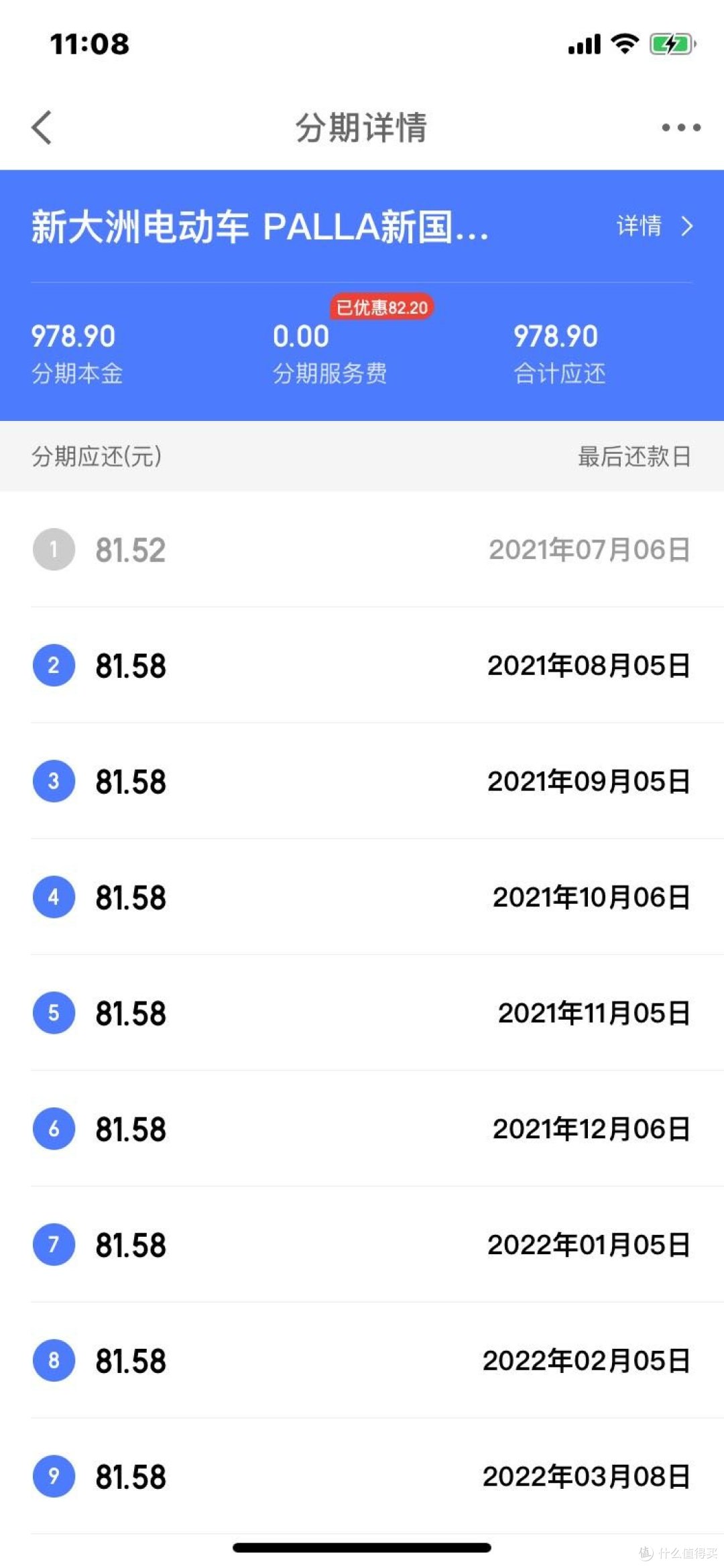 分期付款美滋滋