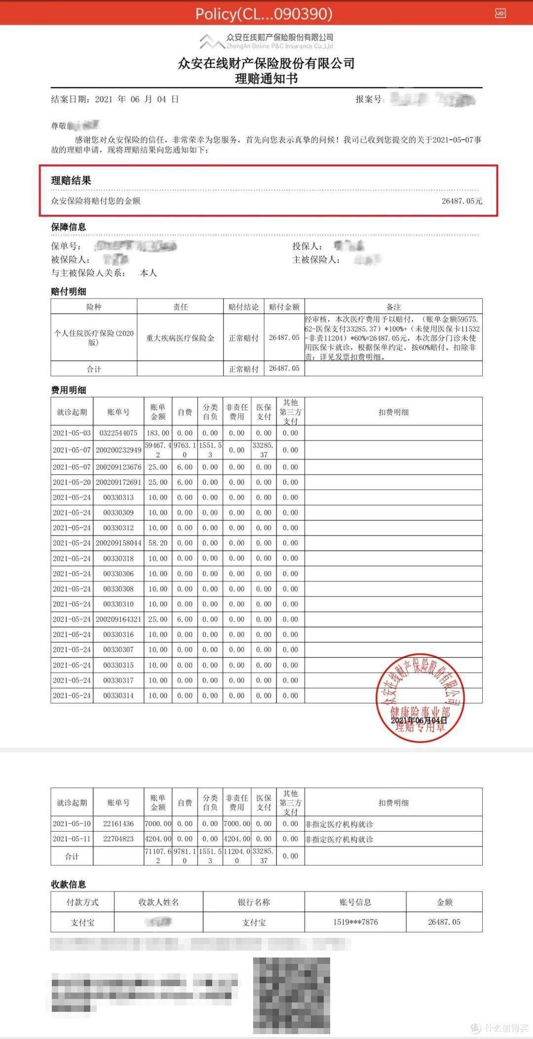 百万医疗险理赔难不难?众安尊享e生2020理赔案例，胃癌理赔一周搞定！因为做对了这些事