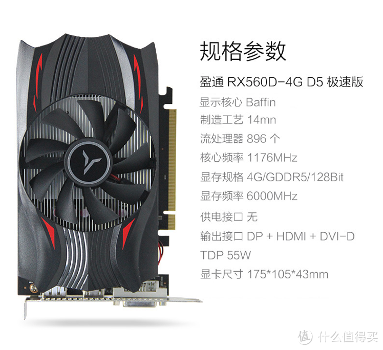 亮机卡（加强版）——盈通RX560D 晒物