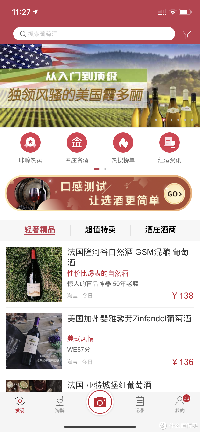 喝葡萄酒用到的几款APP